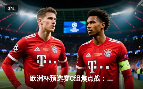 欧洲杯预选赛C组焦点战：意大利3-1逆转乌克兰，基耶萨传射建功 - 3