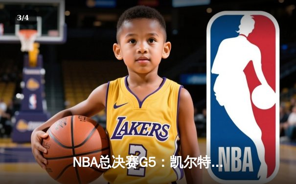 NBA总决赛G5：凯尔特人主场险胜勇士，塔图姆33+11率队夺赛点 - 3