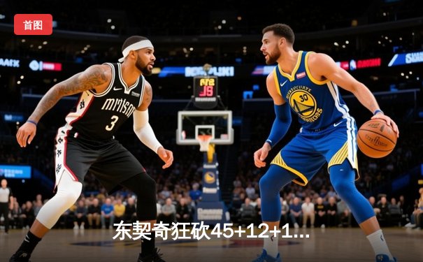 东契奇狂砍45+12+15超级三双，独行侠加时险胜雷霆挺进西部决赛