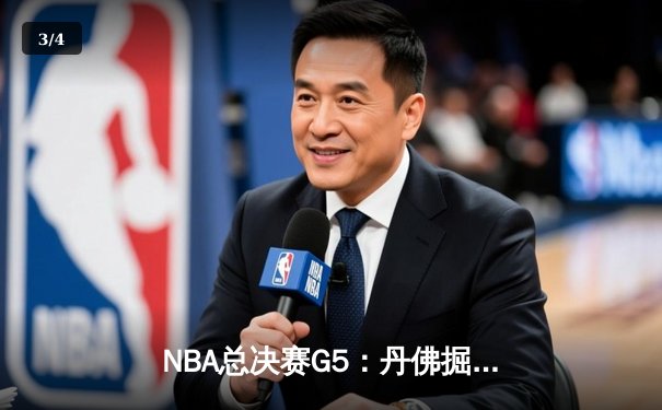 NBA总决赛G5：丹佛掘金主场力克迈阿密热火，约基奇三双率队夺赛点 - 3